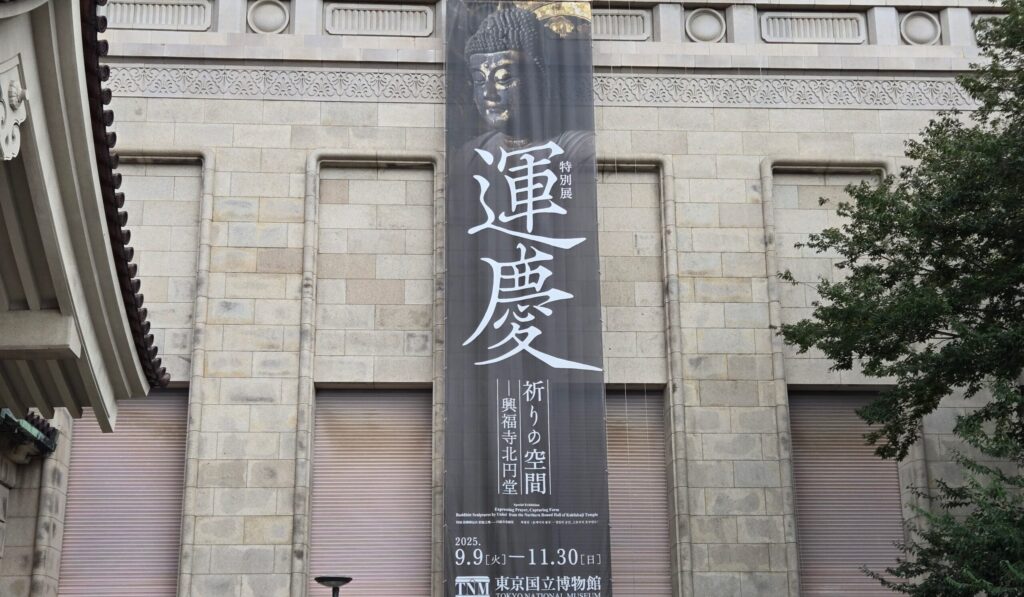 運慶展観覧レビュー