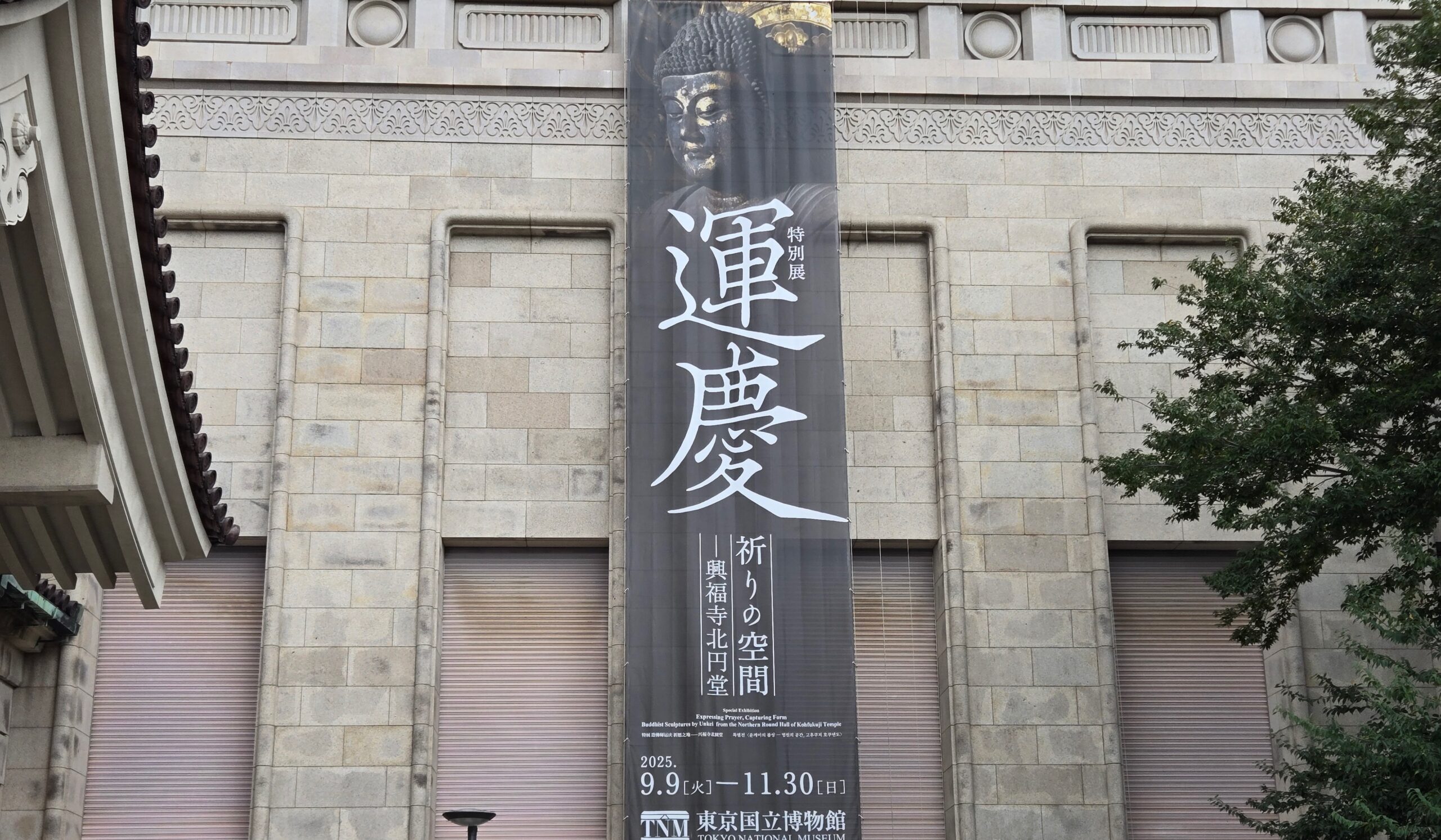運慶展観覧レビュー